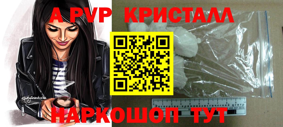 Альфа ПВП Crystall Коломна