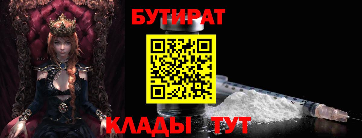 БУТИРАТ BDO  Вход с VPN  Коломна 