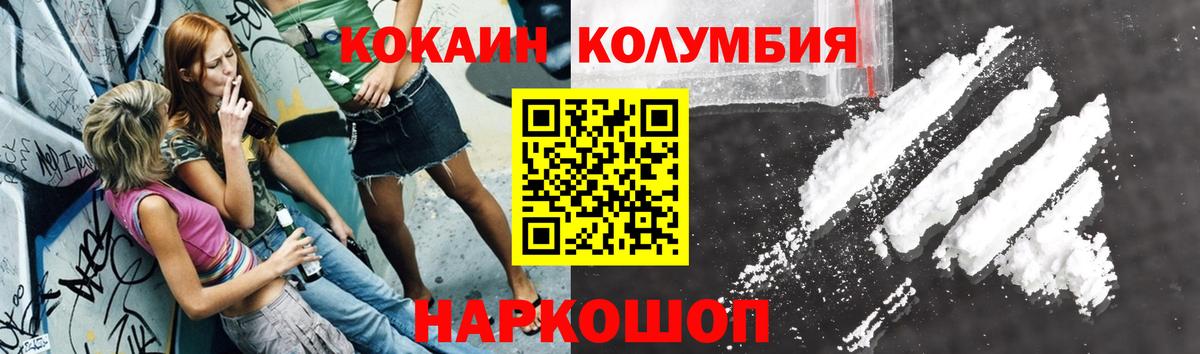 Коломна  КОКАИН Боливия  Вход с VPN  КОКАИН  Cocaine FishScale 