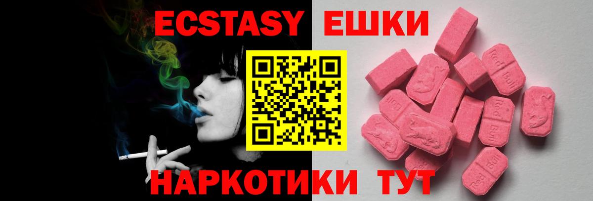 ЭКСТАЗИ круглые  Ecstasy VHQ  ЭКСТАЗИ  Вход с VPN  Коломна 