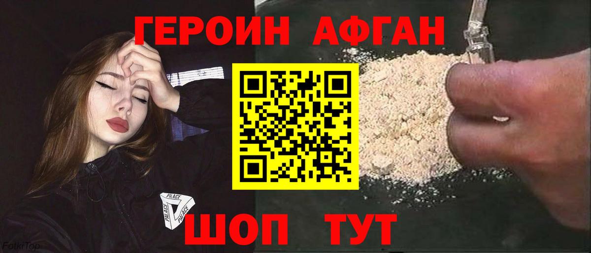 Коломна  ГЕРОИН Афган  Вход с VPN 
