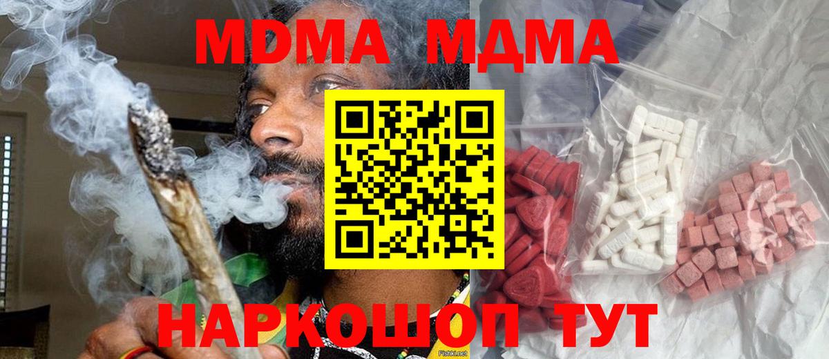 MDMA  МДМА молли  Вход с VPN  Коломна 
