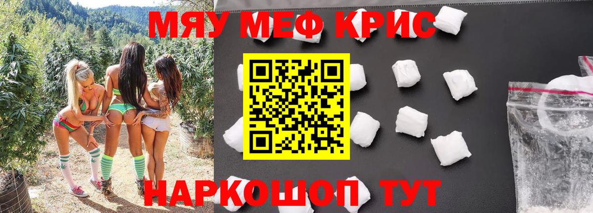 МЕФ мяу мяу  Вход с VPN  МЯУ-МЯУ  купить  цена  МЯУ-МЯУ мука  Коломна 